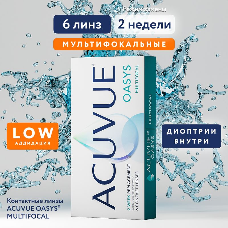 Мультифокальные линзы Acuvue Oasys Multifocal, Двухнедельные, +2.25 / 14.3 / 8.4, Аддидация: LOW (+1.25), #1