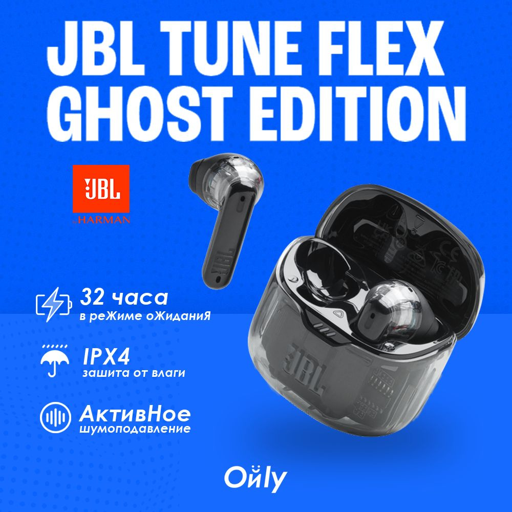 Беспроводные наушники JBL TUNE FLEX GHOST EDITION,USB Type-C,чёрный #1