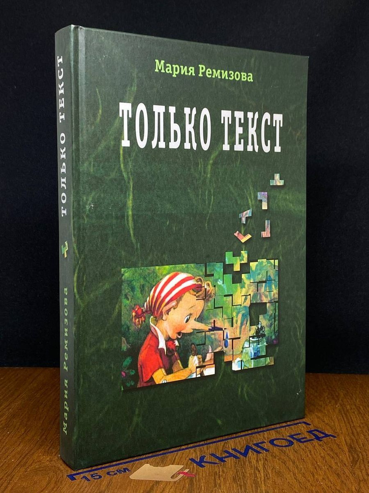 Только текст #1