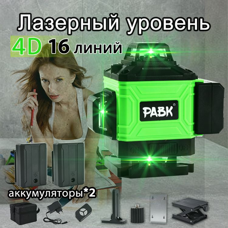 Лазерный уровень нивелир 4D/16 линий - купить с доставкой по выгодным ...