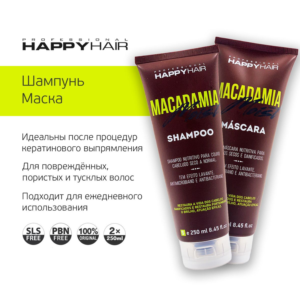 Happy Hair Macadamia Moist Бессульфатный Шампунь и Маска для волос #1