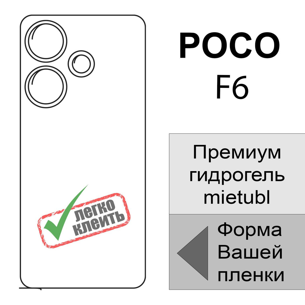 2 шт Гидрогелевая защитная пленка для POCO F6, глянцевая задняя  #1