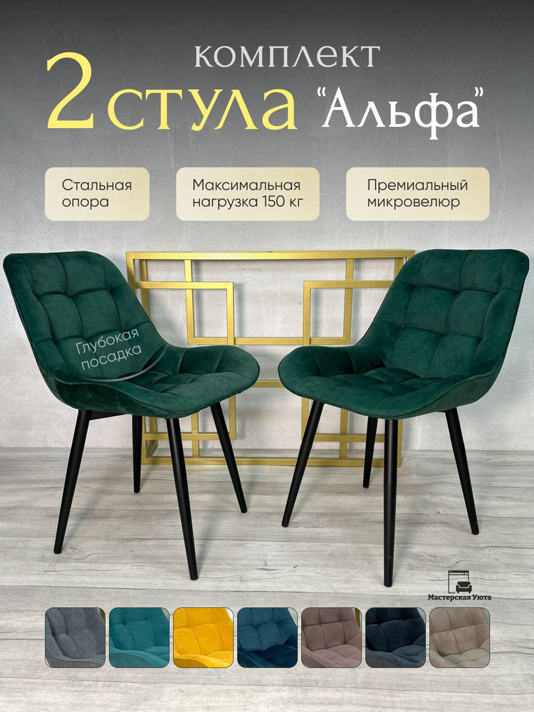 Стул, 2 шт. #1