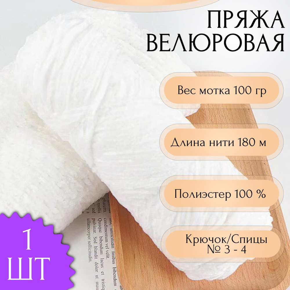 Пряжа #1