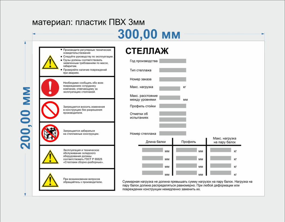 Табличка грузоподъемности на стеллаж #1