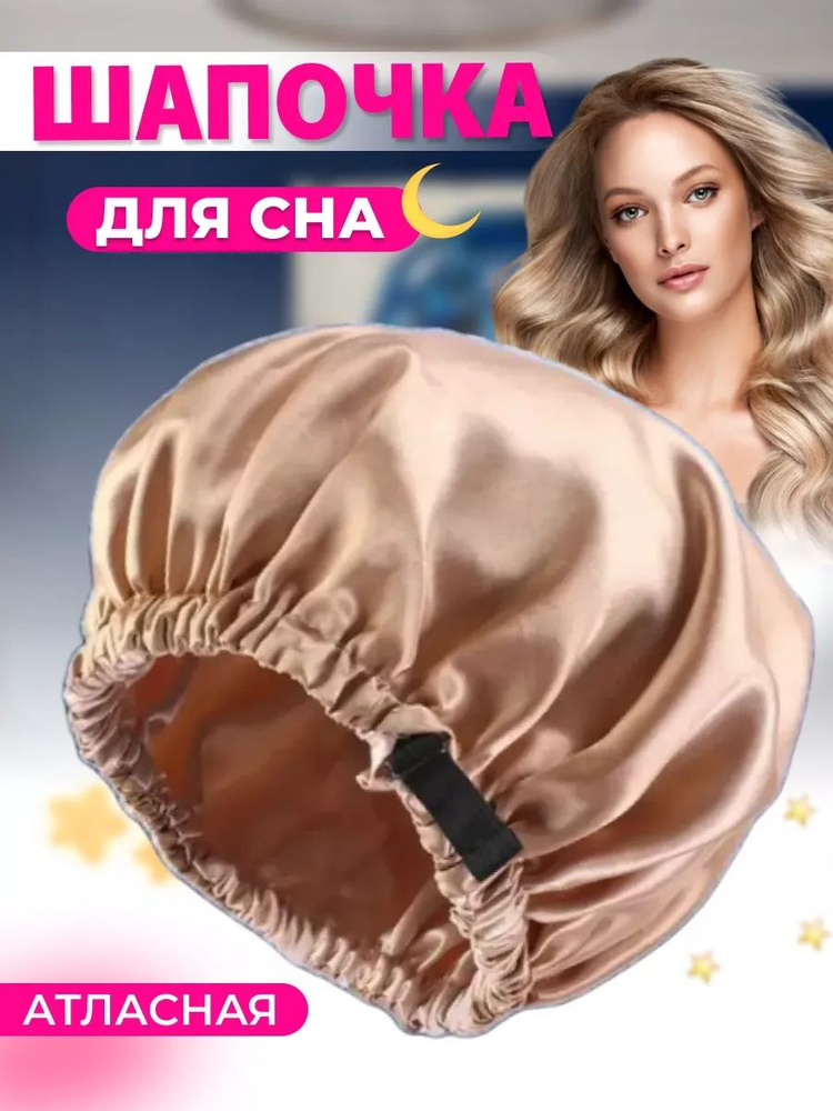 Шапочка для сна 1 шт. #1