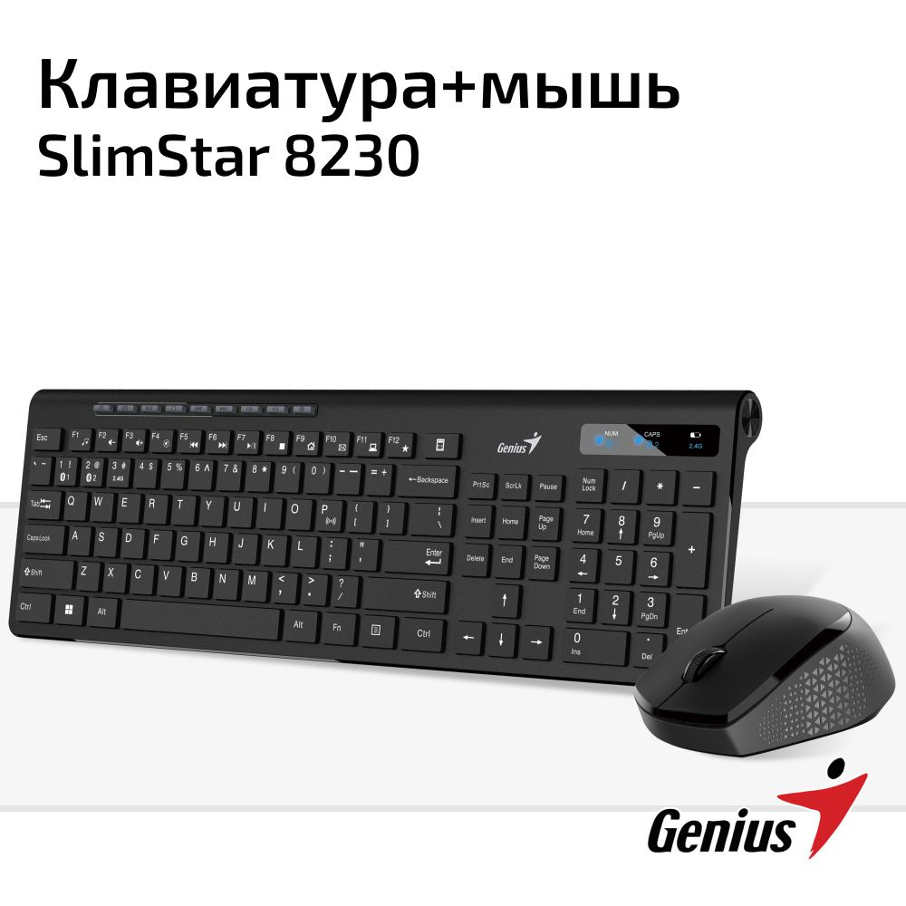 Набор беспроводная клавиатура и мышь Genius SlimStar 8230 для компьютера, ноутбука, Bluetooth/Радиоканал, #1