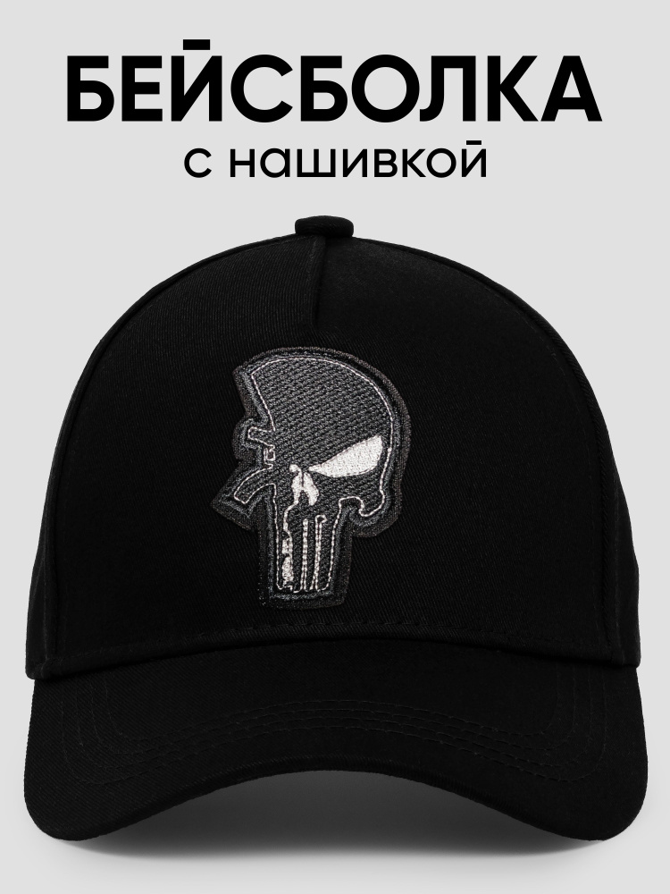 Бейсболка Каратель #1