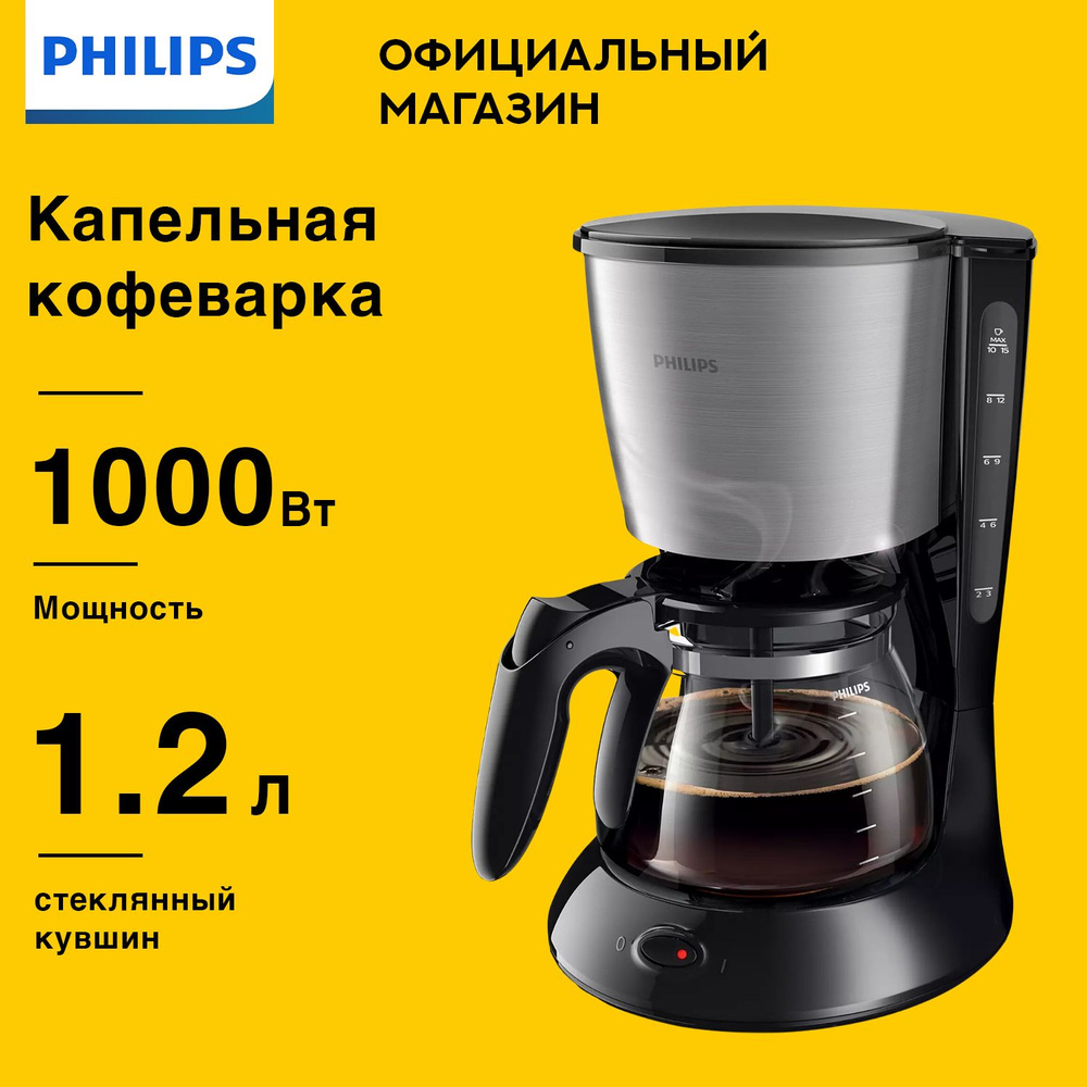 Philips Кофеварка капельная 1,2 л, 1000 Вт, стеклянный кувшин, черный  #1