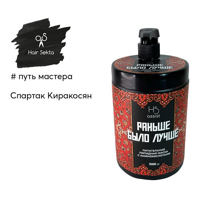 Питательная липидная маска для волос с аминокислотами "Раньше было ...