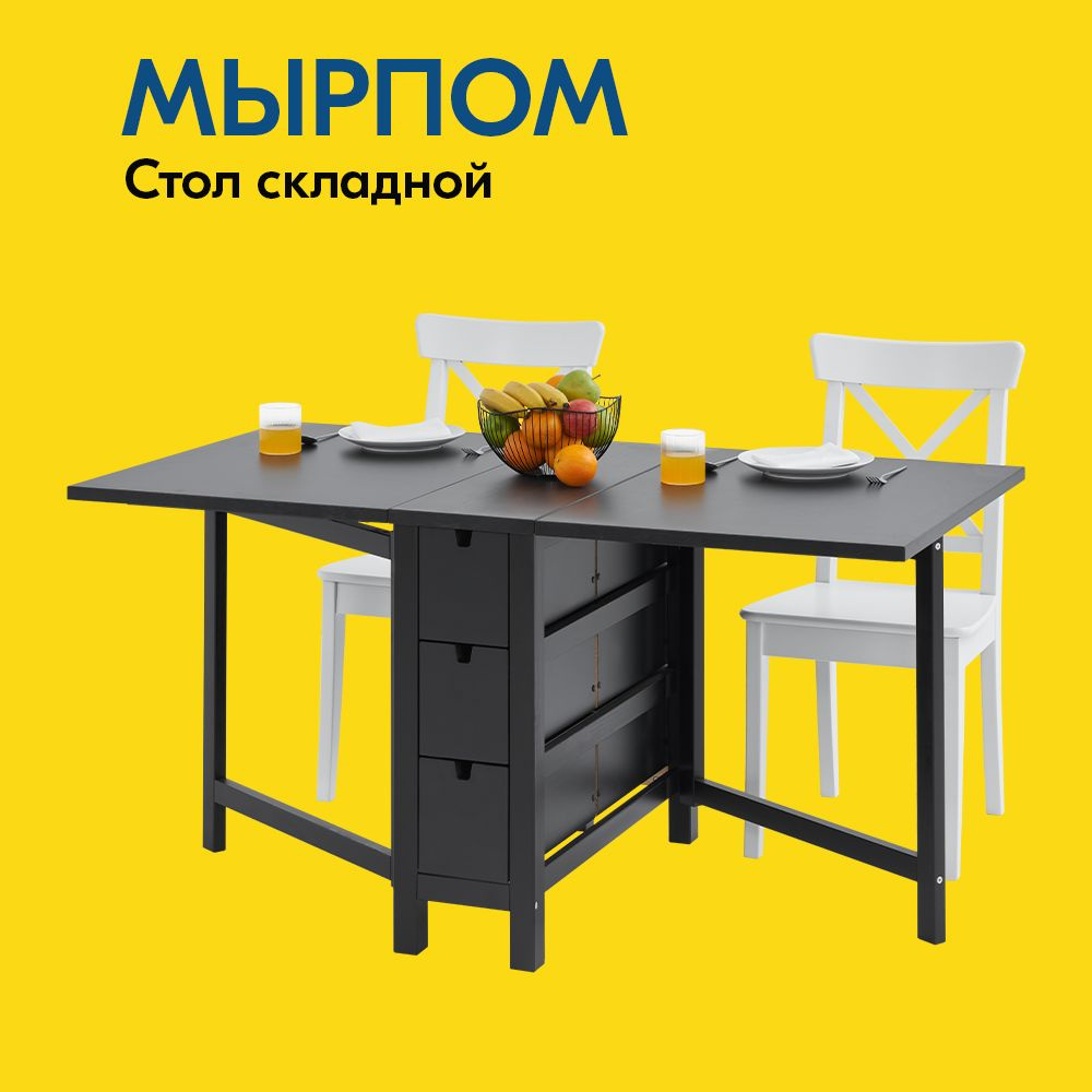 IKEA Стол-книжка МЫРПОМ Стол складной 26/87/148x80 Раскладной, 148х80х74 см  #1