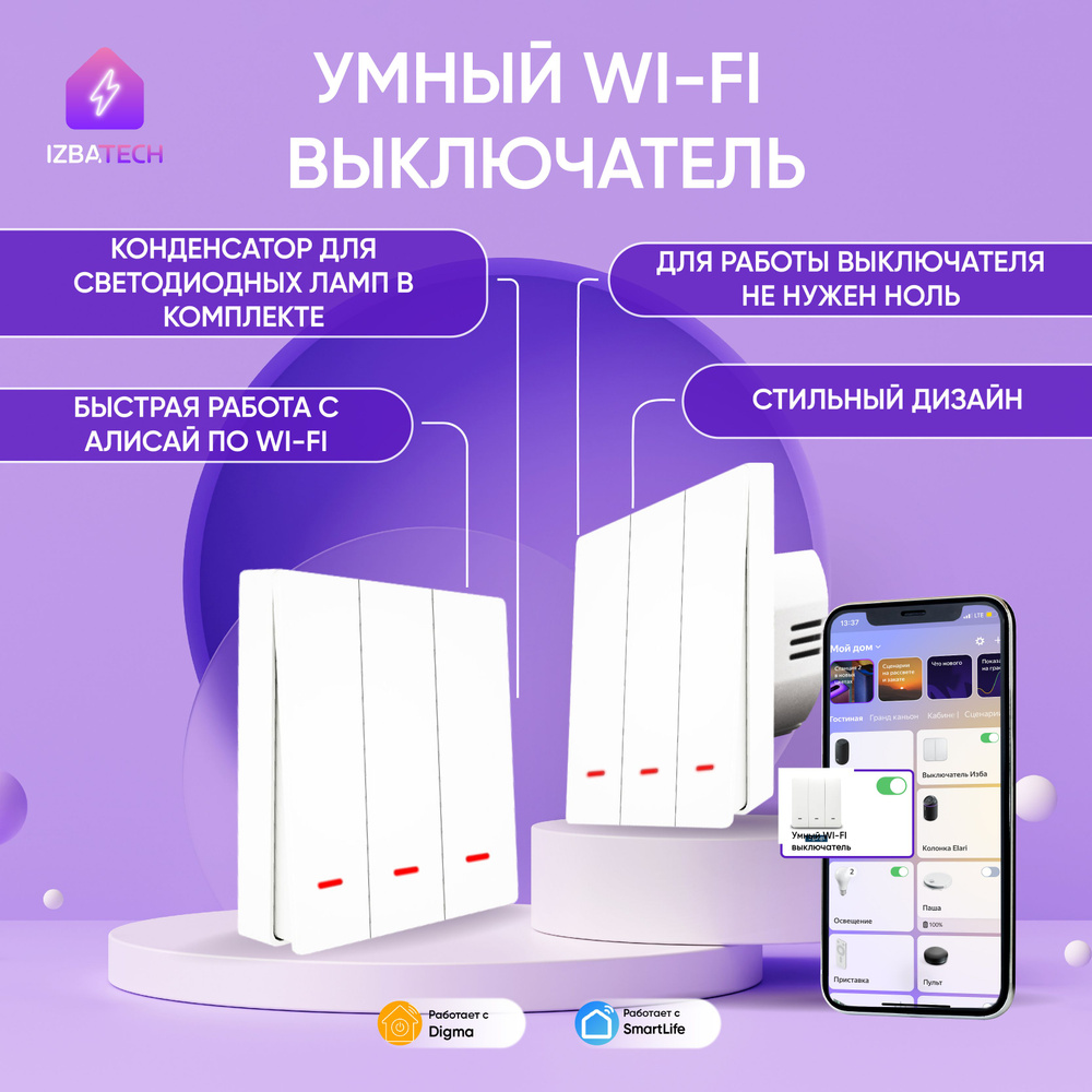 Умный выключатель Izba Tech, клавиш 3 шт, монтаж Открытый - купить с  доставкой по выгодным ценам в интернет-магазине OZON (750797417)