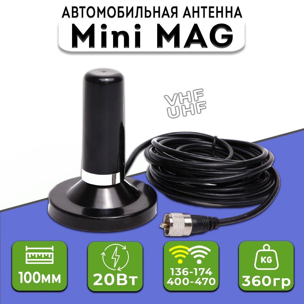 Антенна Mini MAG VHF/UHF