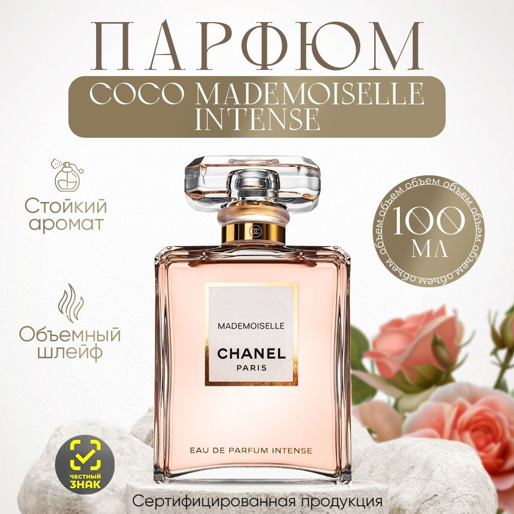 Вода парфюмерная Coco Mademoiselle Intense 100мл 100 мл #1