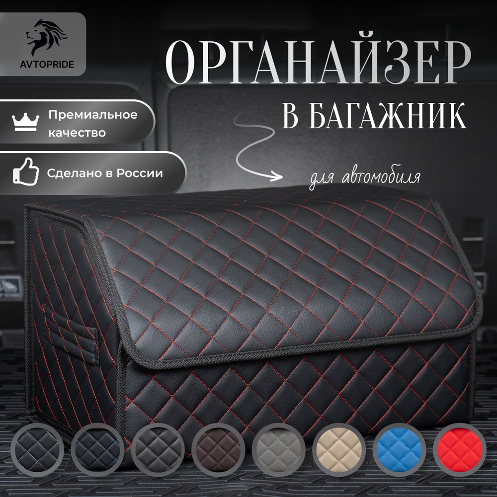 Органайзер в багажник для автомобиля 50х30х30 #1