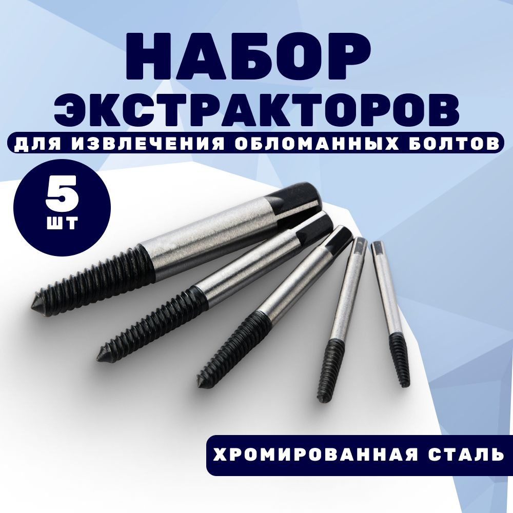Экстрактор #1