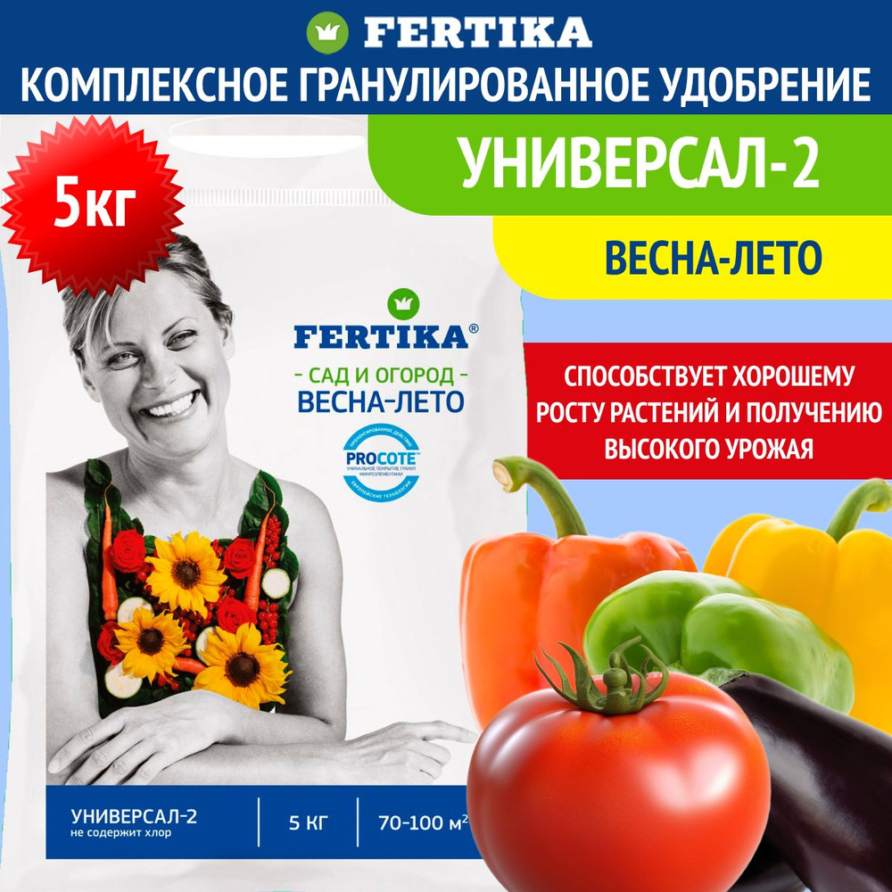 Комплексное гранулированное удобрение Fertika / Фертика Универсал-2, 5 кг  #1