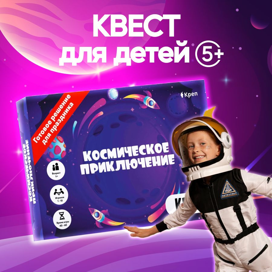 Квест игра для детей 