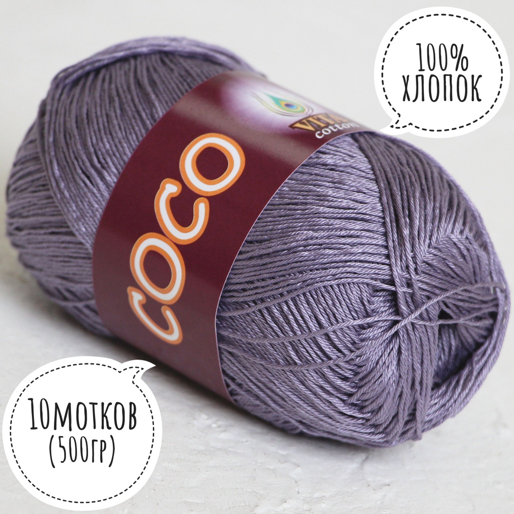 100% хлопок Vita cotton Коко/Coco 50гр*240м*10шт пыльный фиолет 4334 #1