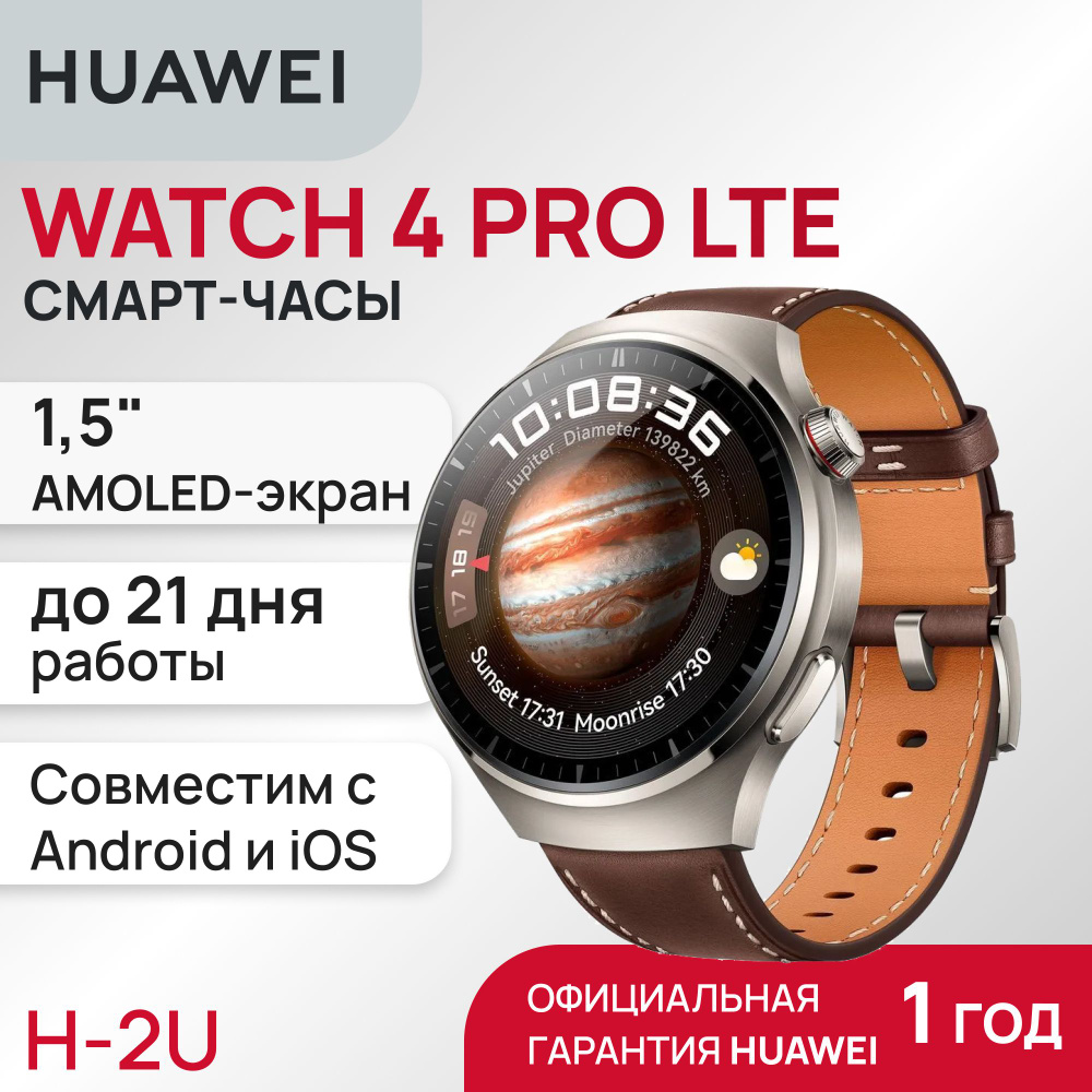 Смарт-часы HUAWEI WATCH 4 Pro LTE Dark Brown Leather Strap (Medes-L19L)*умные часы*Коричневый ремешок*smartwatch*легкие*прочные*крупные*строгие #1