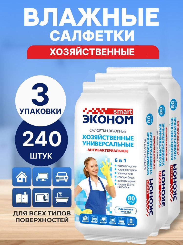 Влажные салфетки хозяйственные для уборки 6в1 эконом Smart  #1