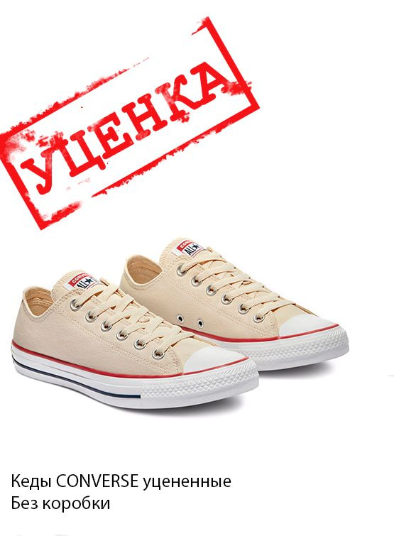 Кеды Converse Классик #1