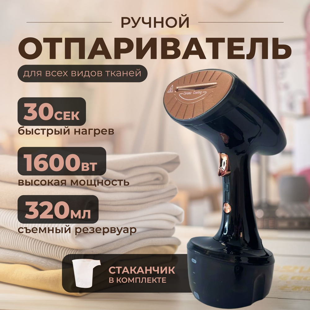 Отпариватель #1