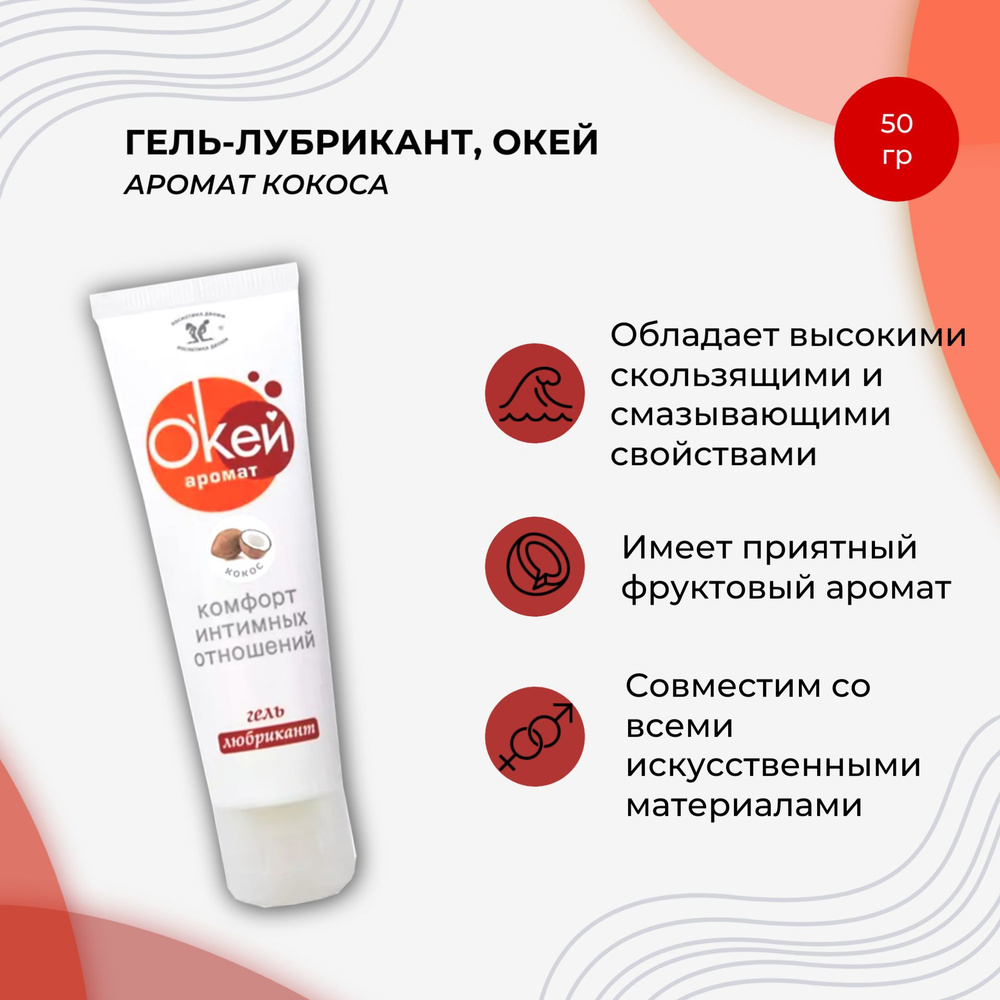 Гель-лубрикант "Окей" аромат кокос, Биоритм, 50 г #1