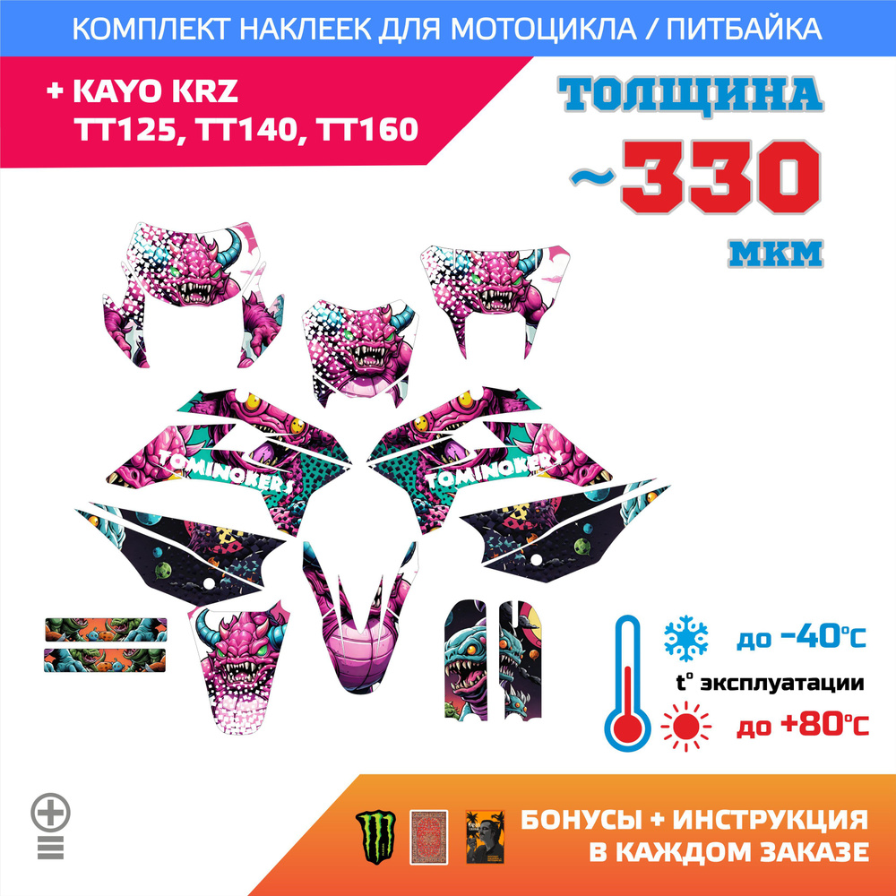 Наклейки на Kayo KRZ, Kayo TT 125, 140, 160 медиум прочность #1