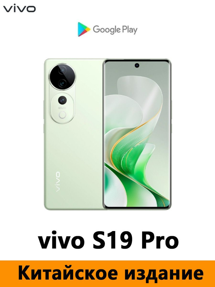 Vivo Смартфон CN ViVO S19 Pro Dimensity 9200+, поддержка сервиса Google + OTA-обновление + NFC CN 8/256 #1