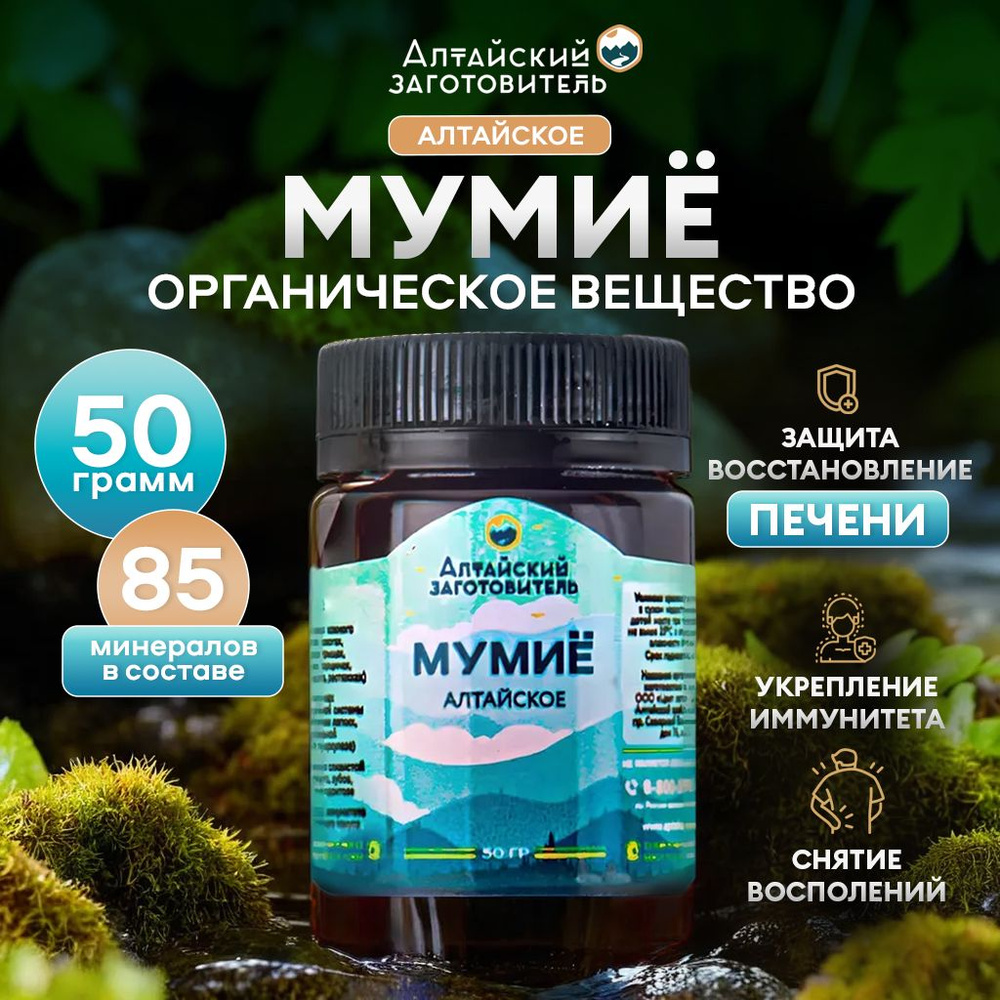 Мумие натуральное цельное очищенное алтайское - Алтайский заготовитель, 50  гр - купить с доставкой по выгодным ценам в интернет-магазине OZON  (524555330)