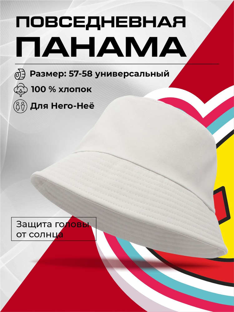 Панама Манапа #1