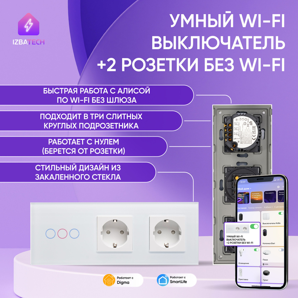 Умный сенсорный WIFI выключатель с двумя розетками в одной стеклянной белой рамке для Алисы, трехклавишный #1