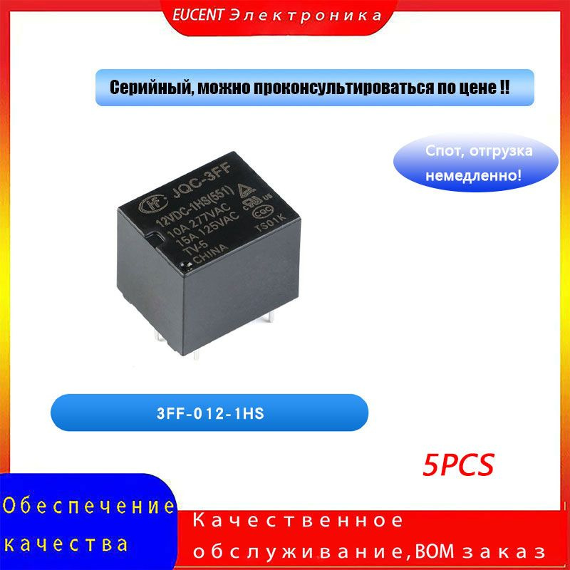 5 высокопроизводительных реле HF3FF - JQC - 3FF - 012 - HS, 1 группа ...