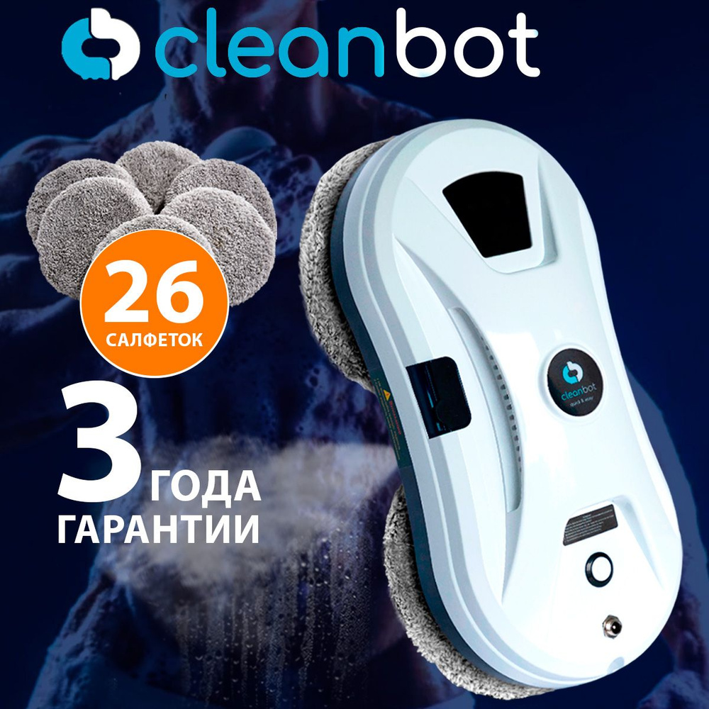 Робот мойщик окон с автоматическим распылением жидкости Сleanbоt  Ultraspray, робот стеклоочиститель для мойки окон, стекол и зеркал с  набором салфеток ...