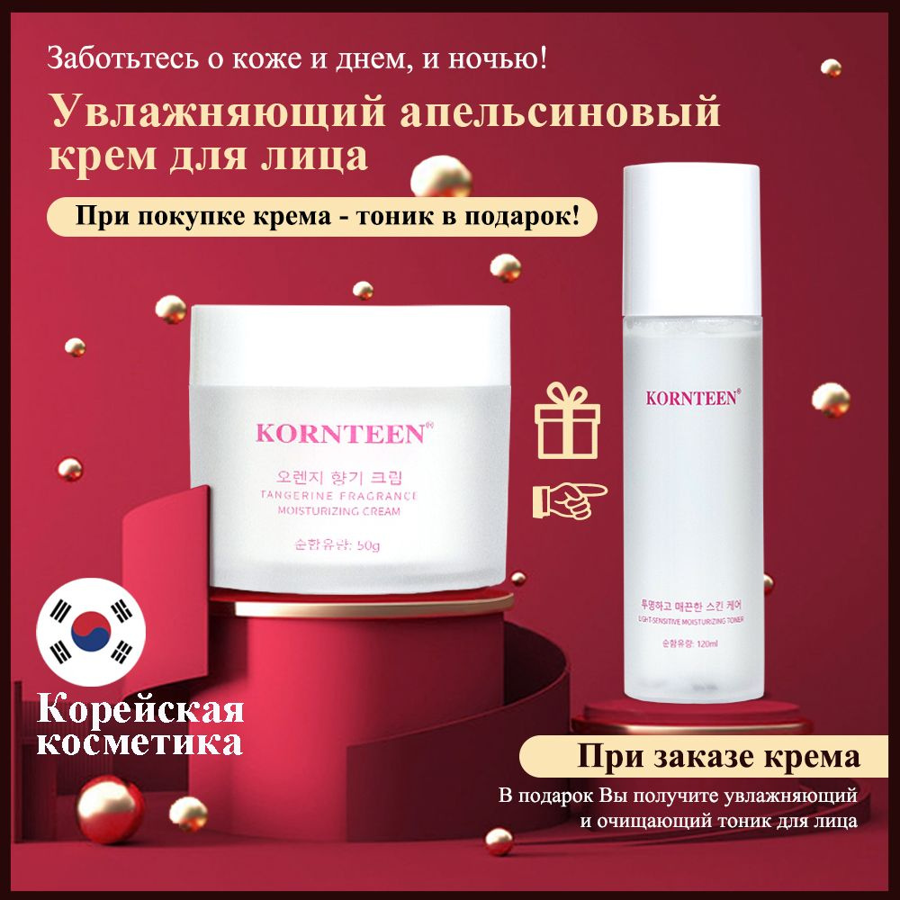 Антивозрастной отбеливающий корейский крем ночной и дневной увлажняющий ...