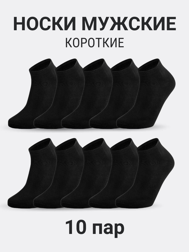Носки Мужские Хлопок, 10 пар - купить с доставкой по выгодным ценам в ...