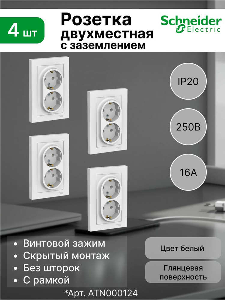 Розетка Schneider Electric AtlasDesign ATN000124 / шнайдер элекрик #1