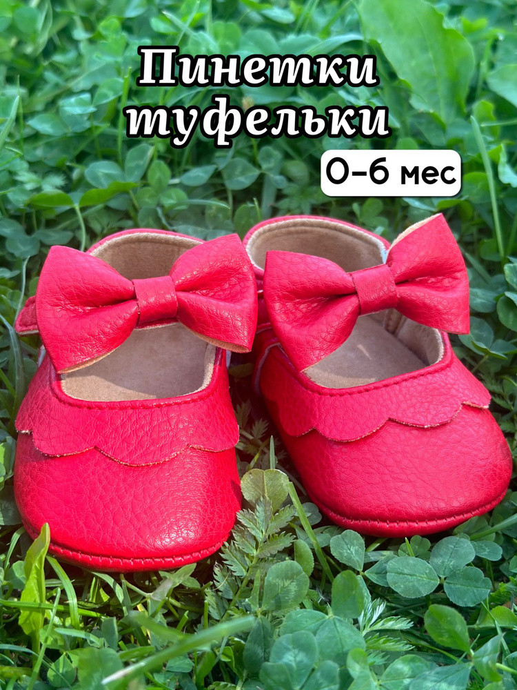 Пинетки Mokus kids #1