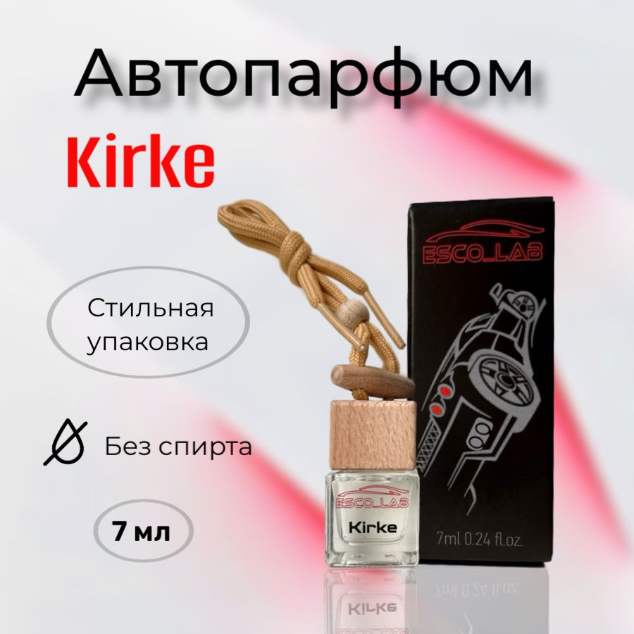 Ароматизатор автомобильный, Kirke, 7 мл #1