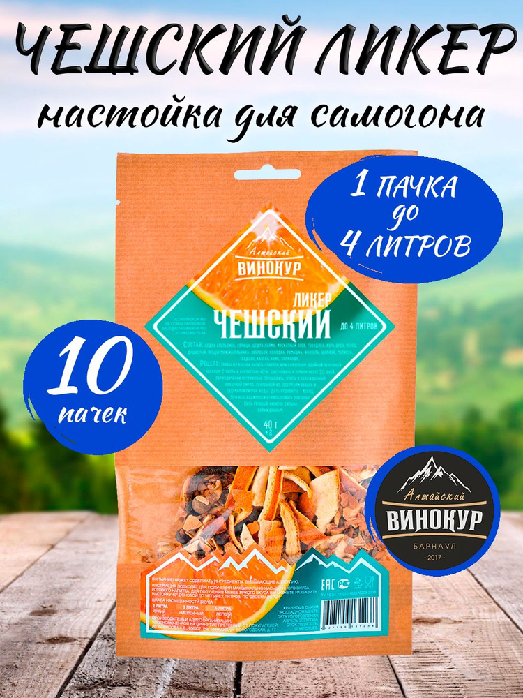 Бехеровка обновленная - настойка для самогона, водки-10 шт  #1