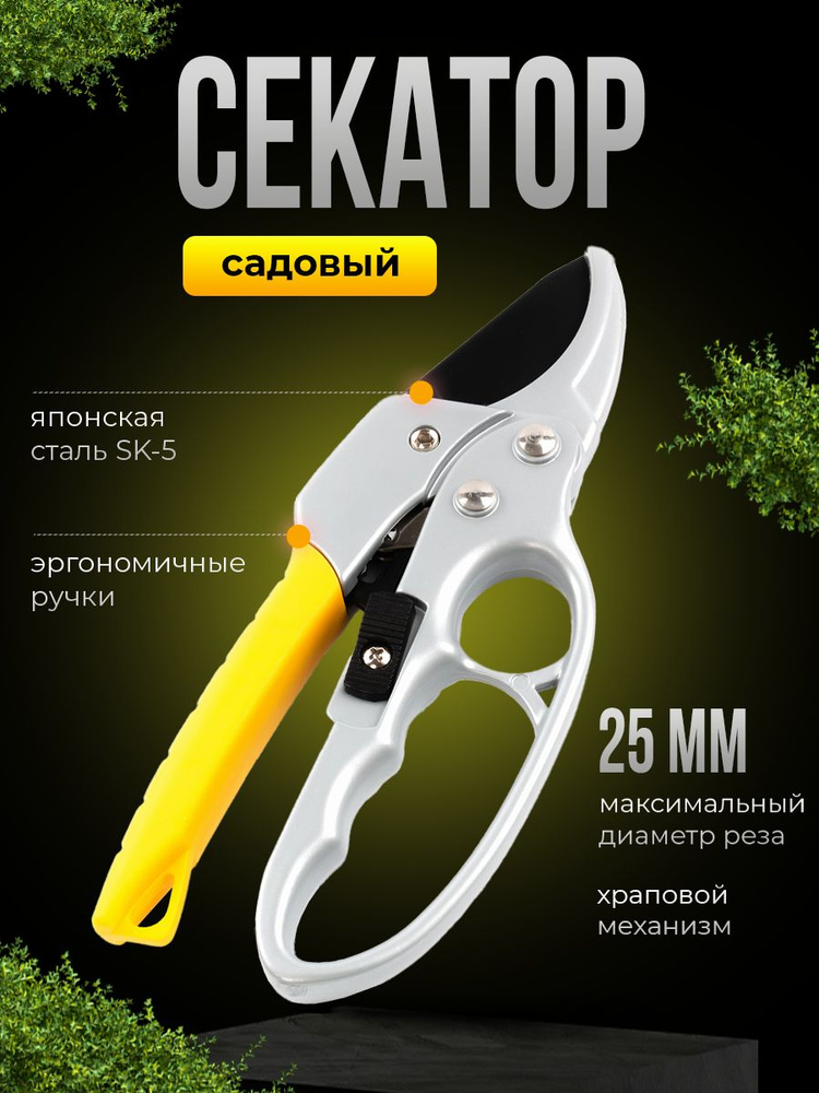 Сучкорез #1