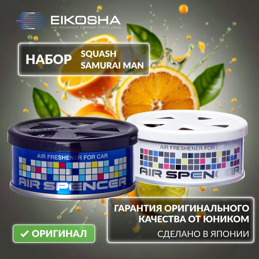 Ароматизатор меловой SPIRIT REFILL - SQUASH (EIKOSHA)
