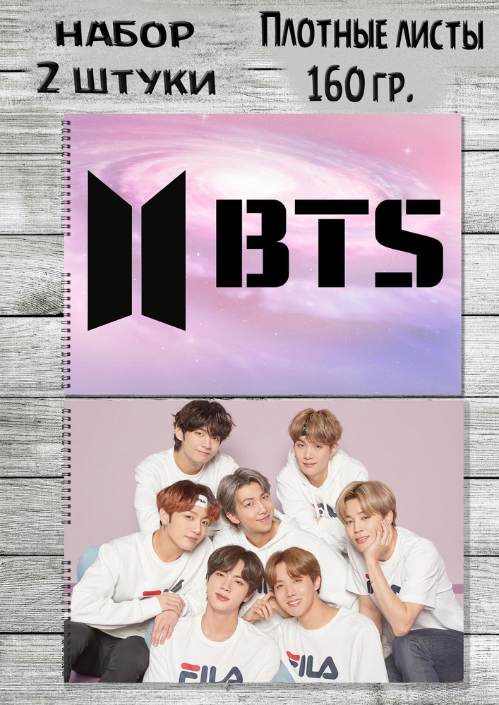 Альбомы для рисования BTS #1