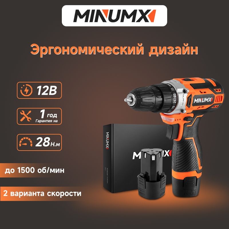 Дрель-шуруповерт аккумуляторная MINUMX M-812A2, 12В 28Нм, 2xLi-ion, ЗУ  #1