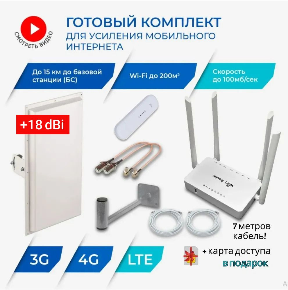 Интернет на дачу полный комплект для усиления мобильного 3G 4G LTE интернета  на даче, за городом в офисе с мощной 3G 4G антенной KROKS KAA18 1700/2700  mimo 18dBi с усиленным кабелем -