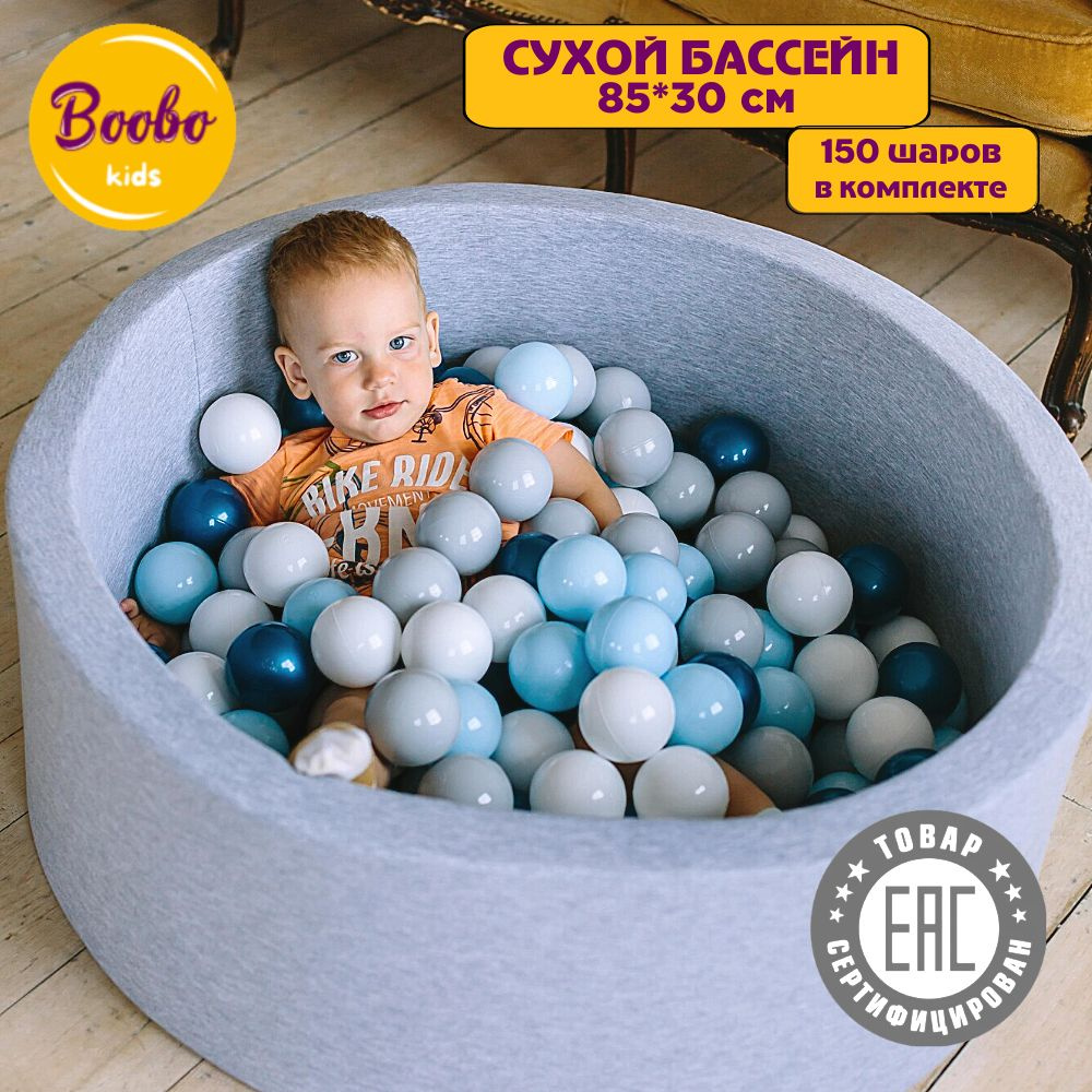 Boobo.kids Сухой бассейн