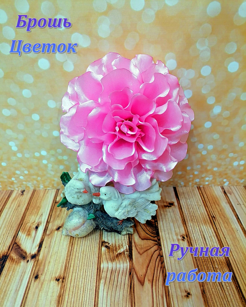 Брошь #1