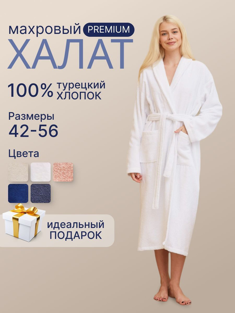 Халат #1
