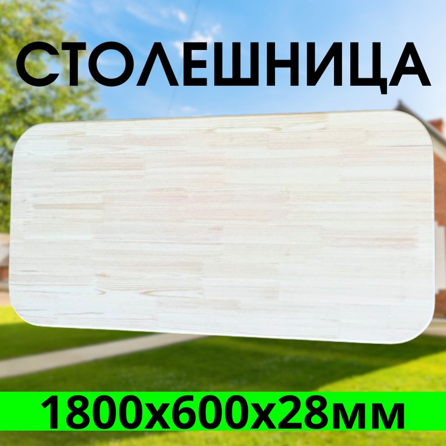 Столешница,600х1800х28мм #1